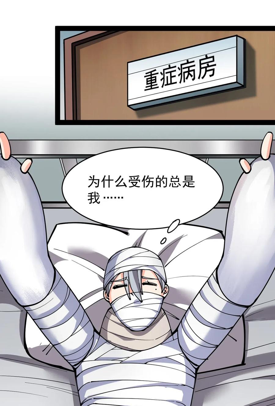 《仙王的日常生活》068 速度与激情！ 第42页