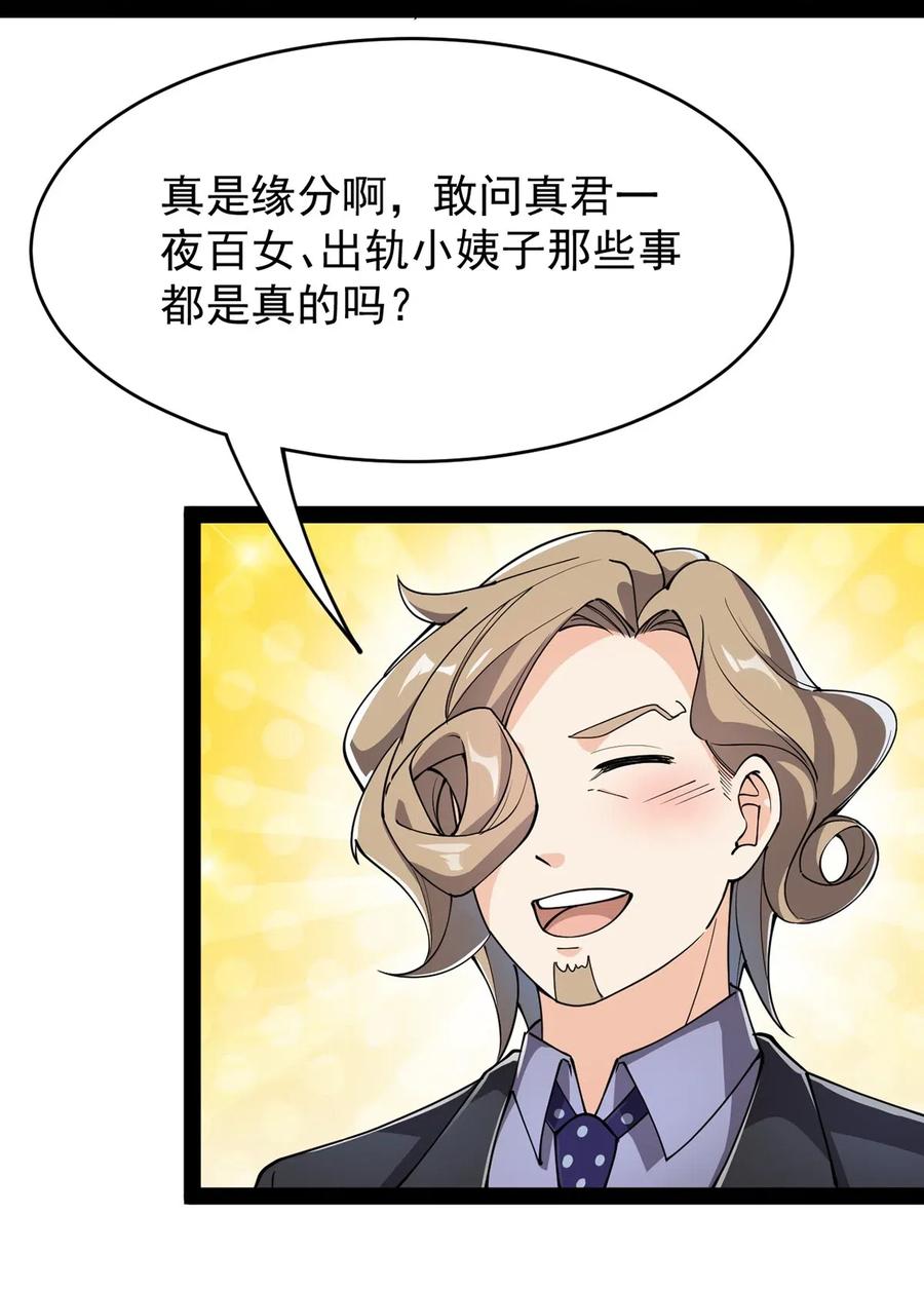 《仙王的日常生活》068 速度与激情！ 第28页