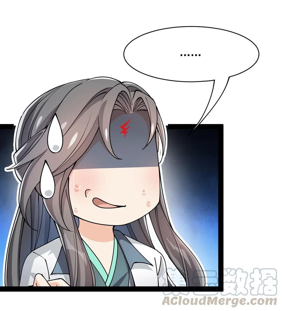 《仙王的日常生活》068 速度与激情！ 第29页
