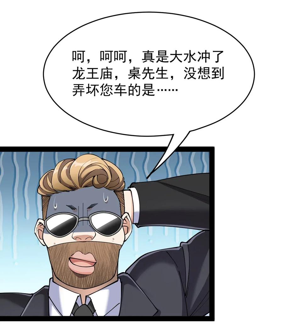 《仙王的日常生活》068 速度与激情！ 第20页