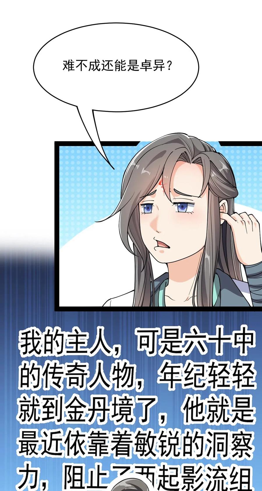 《仙王的日常生活》068 速度与激情！ 第16页
