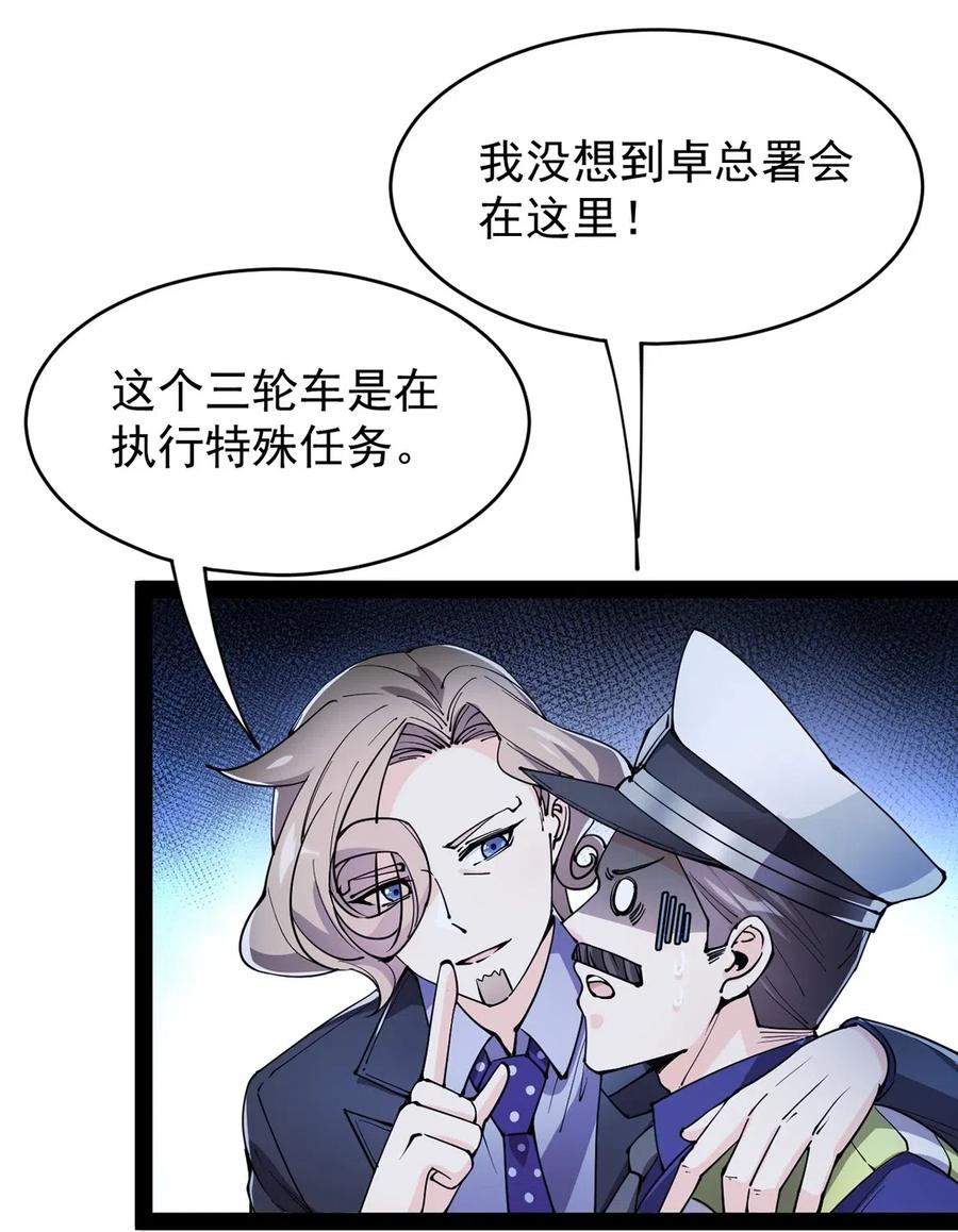 《仙王的日常生活》068 速度与激情！ 第36页
