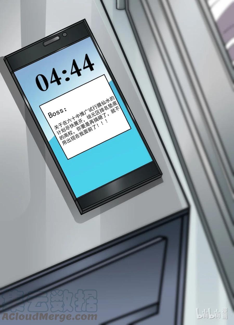 《仙王的日常生活》068 速度与激情！ 第45页
