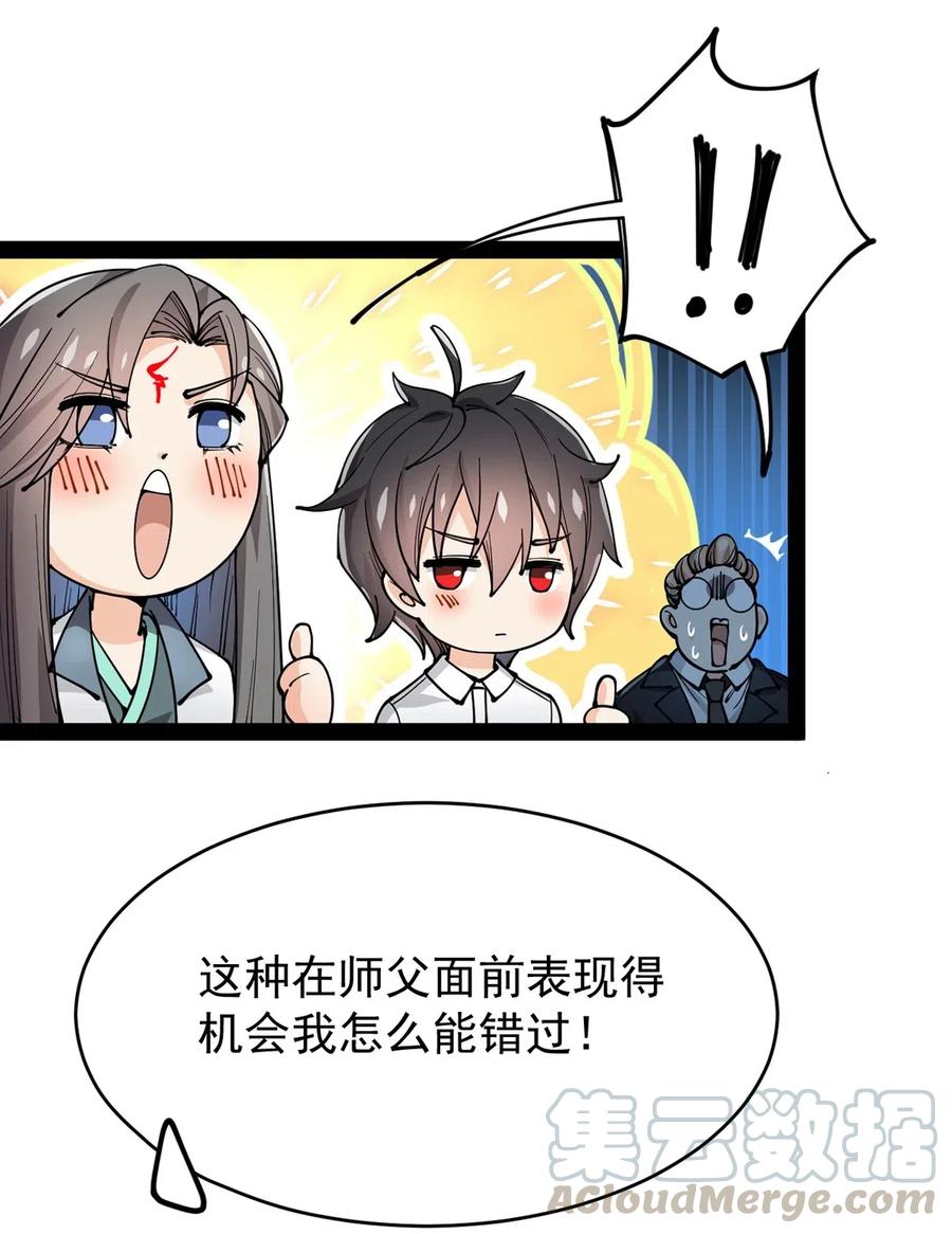 《仙王的日常生活》068 速度与激情！ 第33页