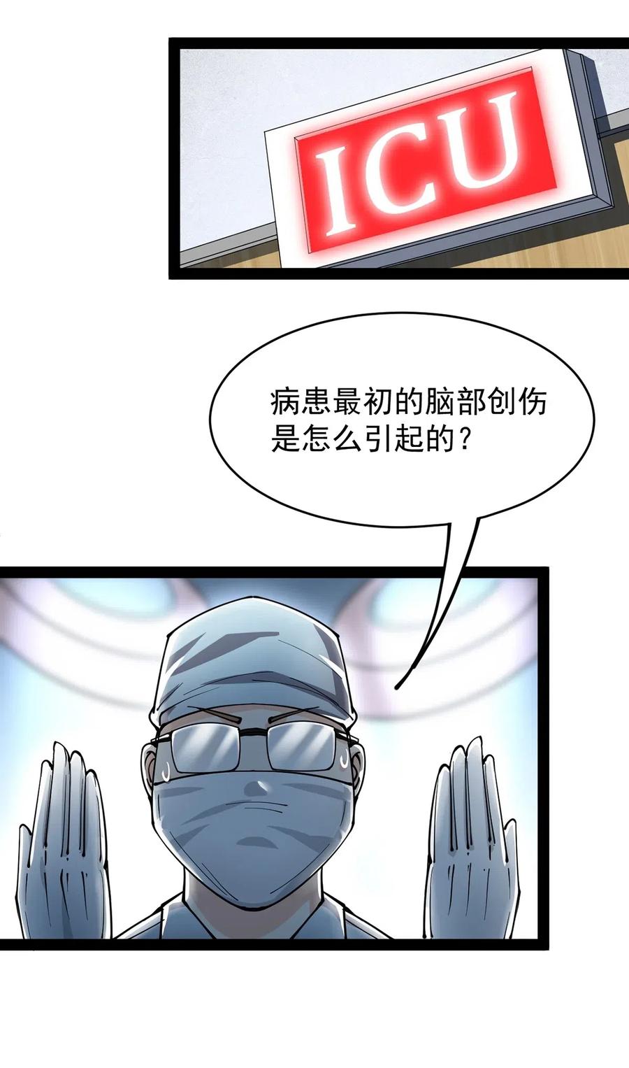 《仙王的日常生活》068 速度与激情！ 第38页