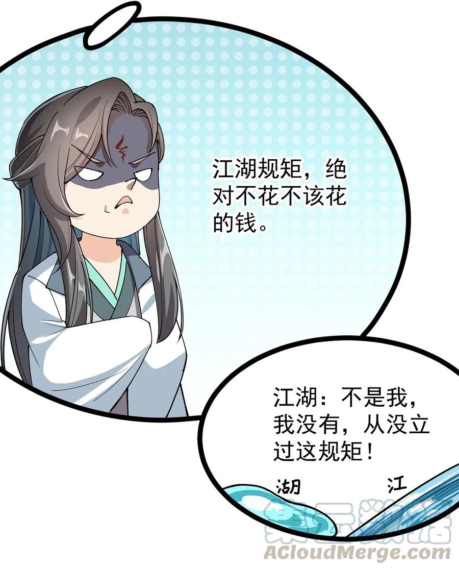 《仙王的日常生活》068 速度与激情！ 第13页
