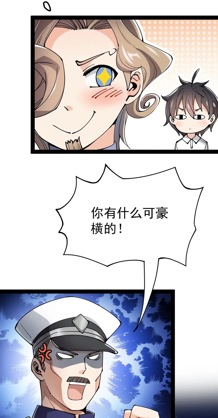 《仙王的日常生活》068 速度与激情！ 第34页