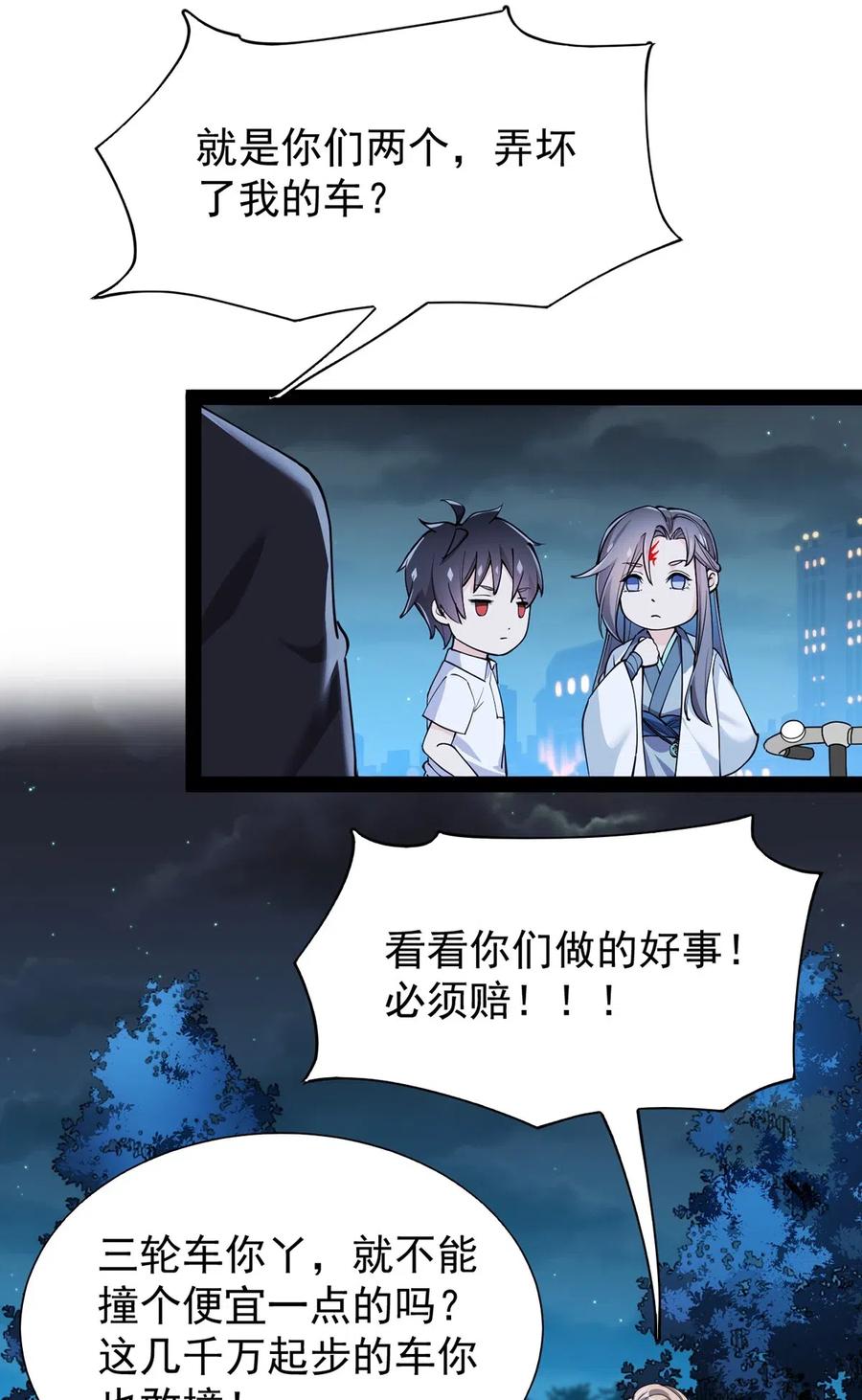 《仙王的日常生活》068 速度与激情！ 第10页