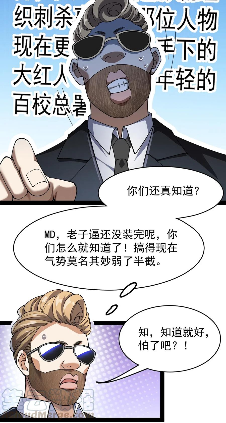 《仙王的日常生活》068 速度与激情！ 第17页