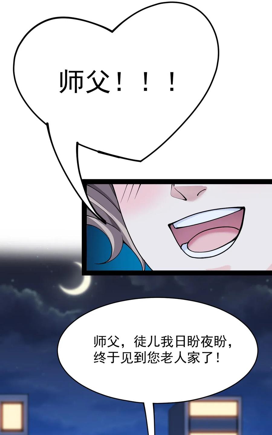 《仙王的日常生活》068 速度与激情！ 第18页