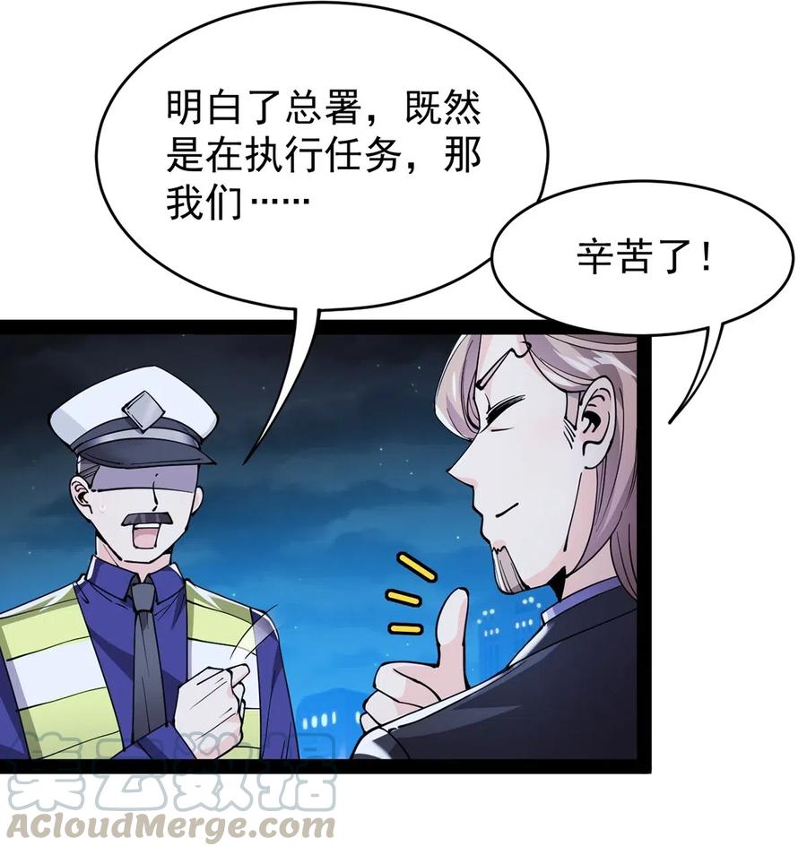 《仙王的日常生活》068 速度与激情！ 第37页