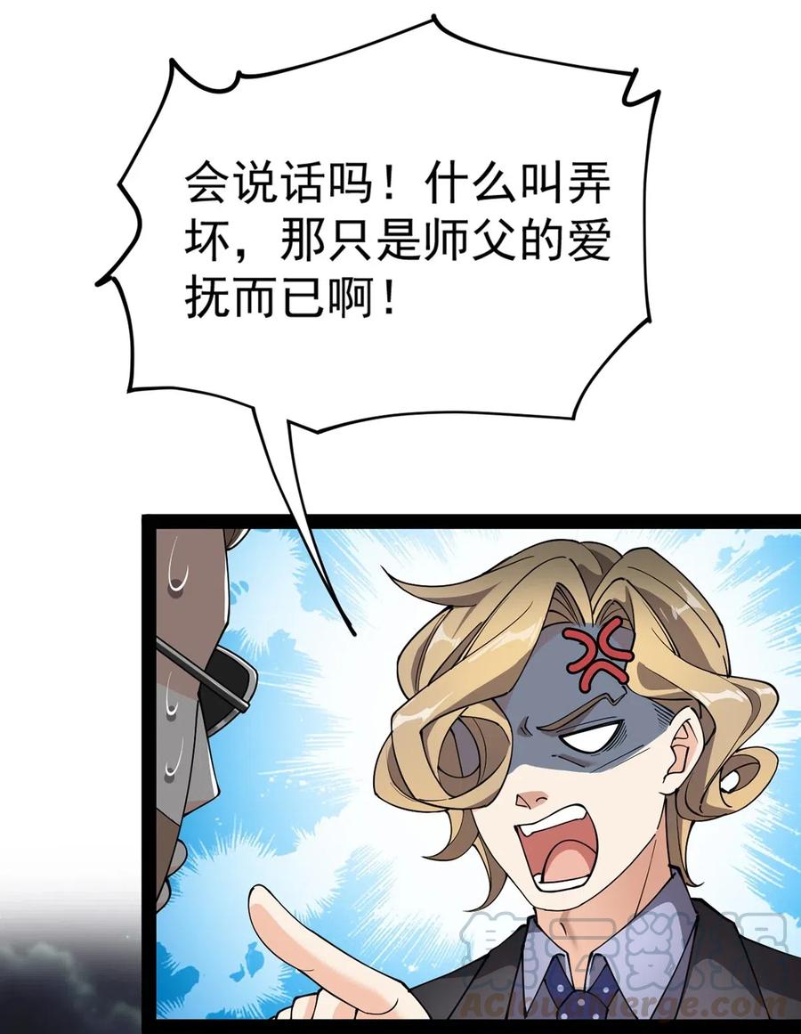 《仙王的日常生活》068 速度与激情！ 第21页
