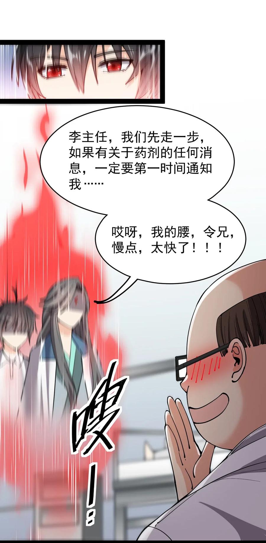《仙王的日常生活》068 速度与激情！ 第2页