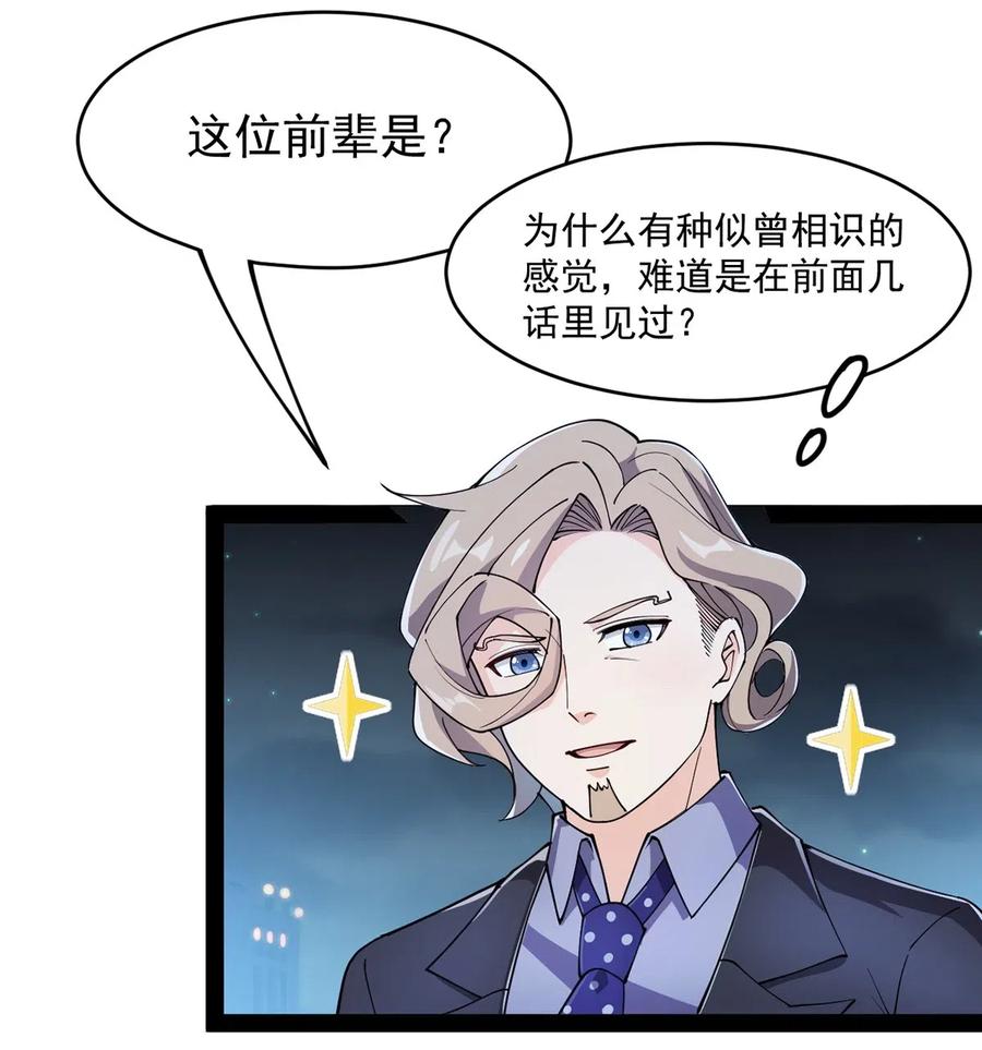 《仙王的日常生活》068 速度与激情！ 第24页