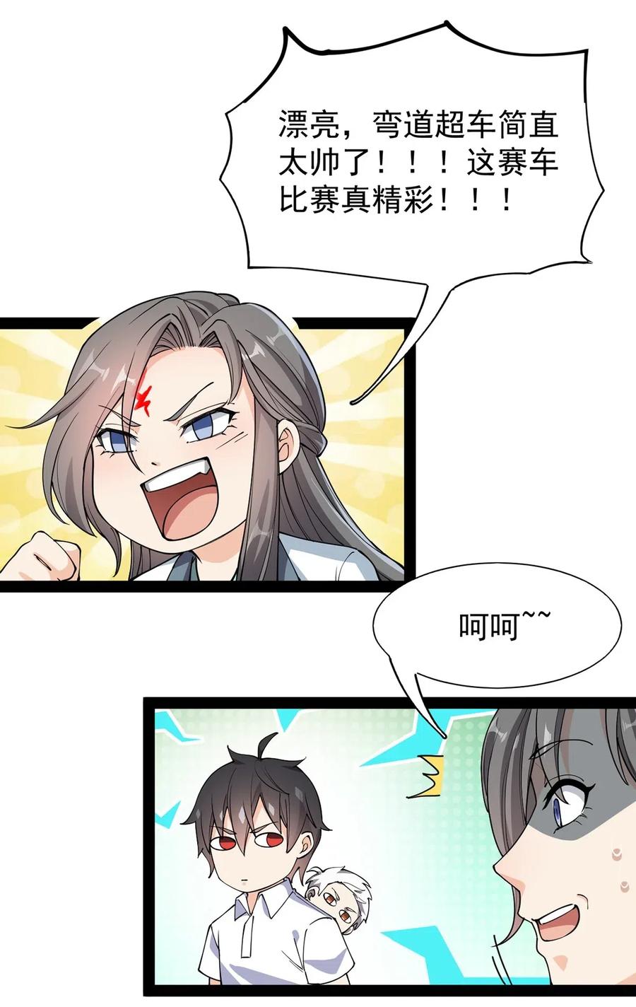 《仙王的日常生活》068 速度与激情！ 第8页
