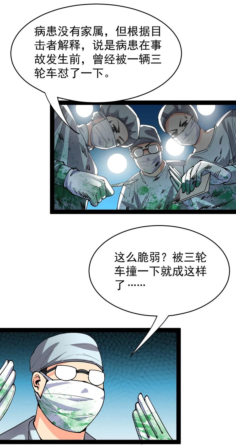 《仙王的日常生活》068 速度与激情！ 第39页