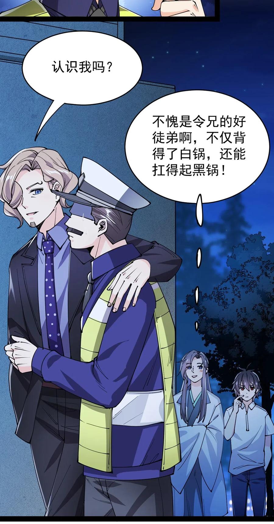 《仙王的日常生活》068 速度与激情！ 第35页