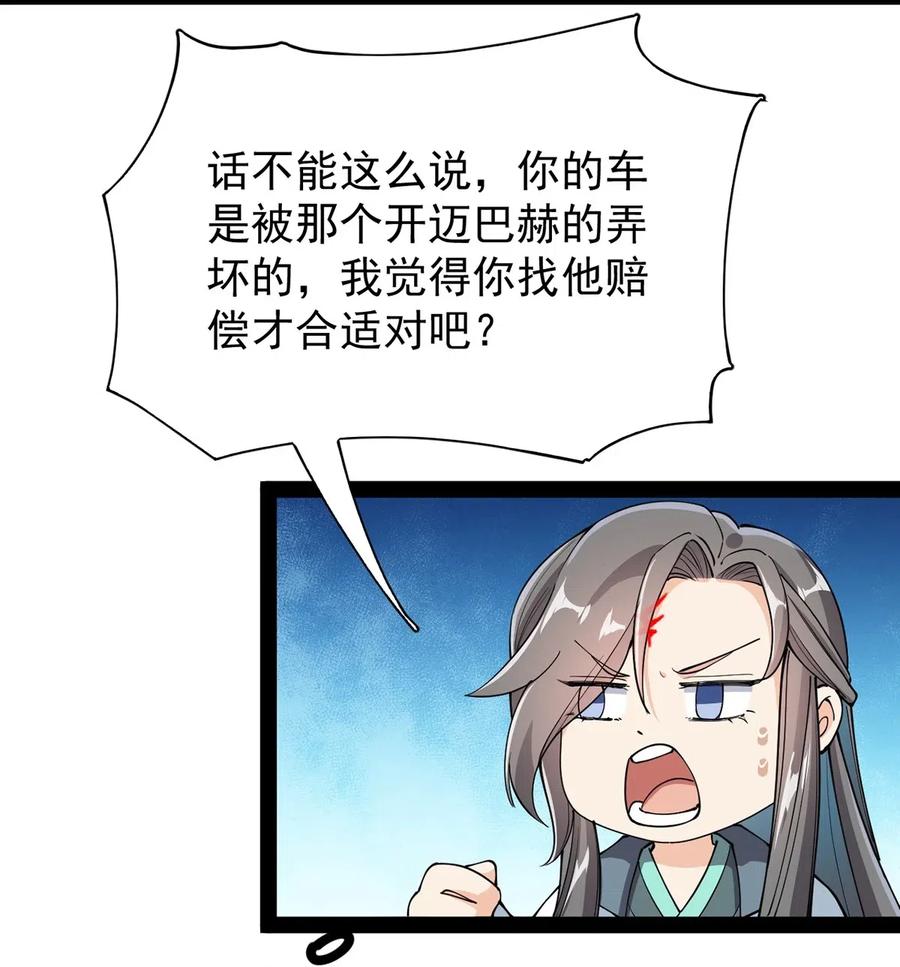 《仙王的日常生活》068 速度与激情！ 第12页