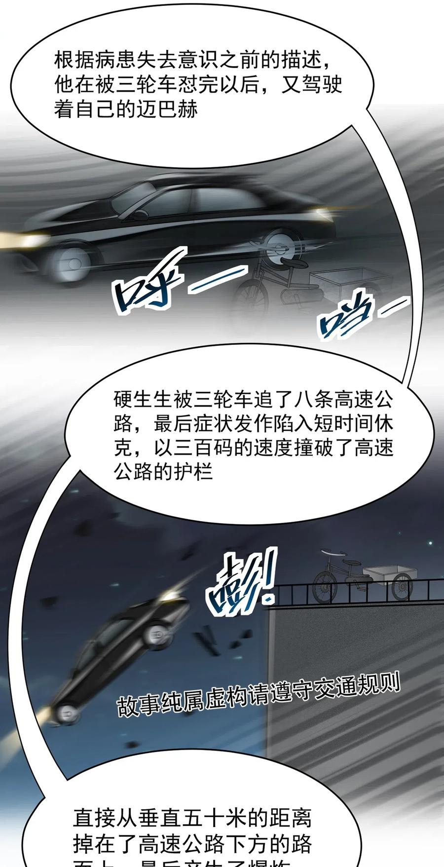 《仙王的日常生活》068 速度与激情！ 第40页