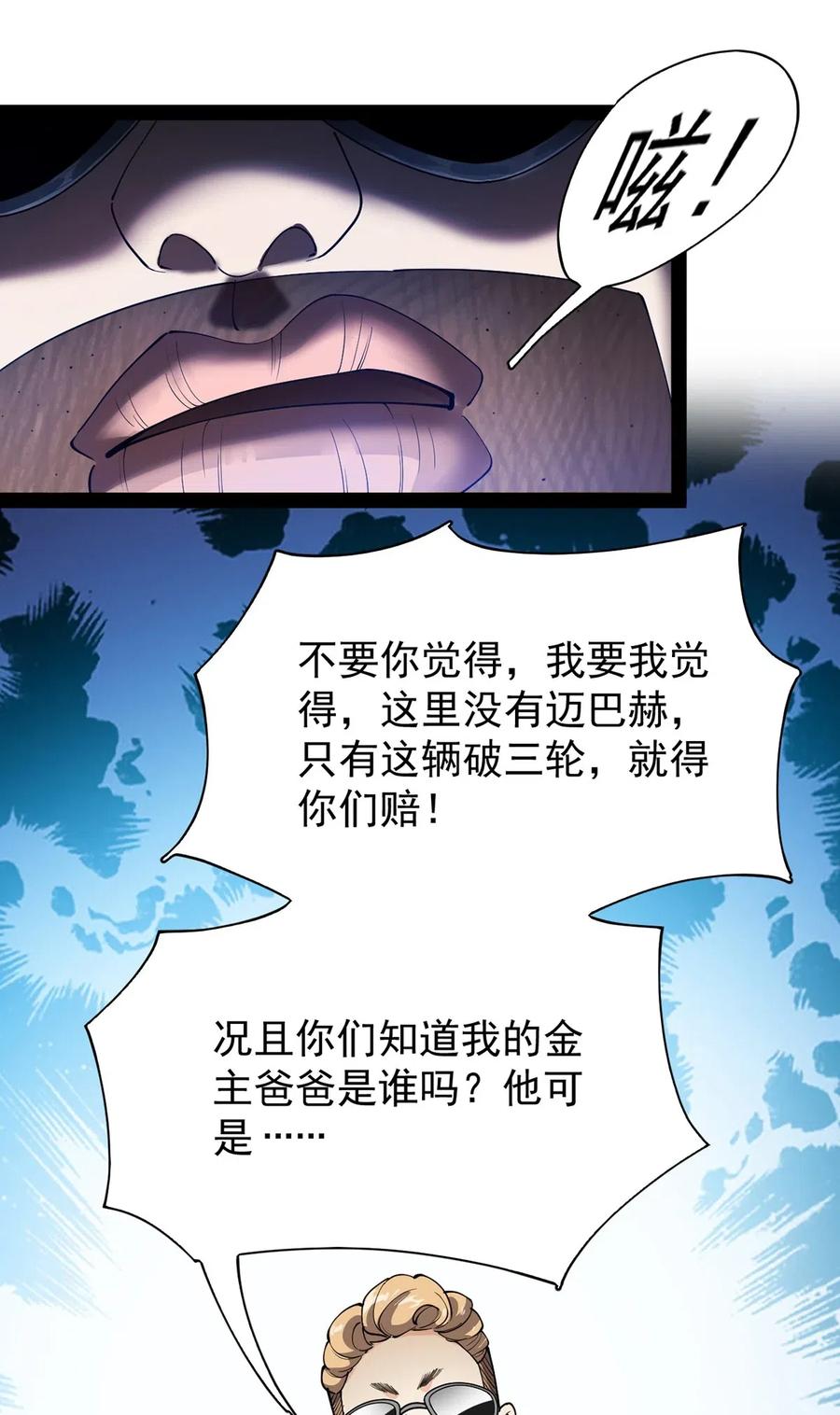 《仙王的日常生活》068 速度与激情！ 第14页