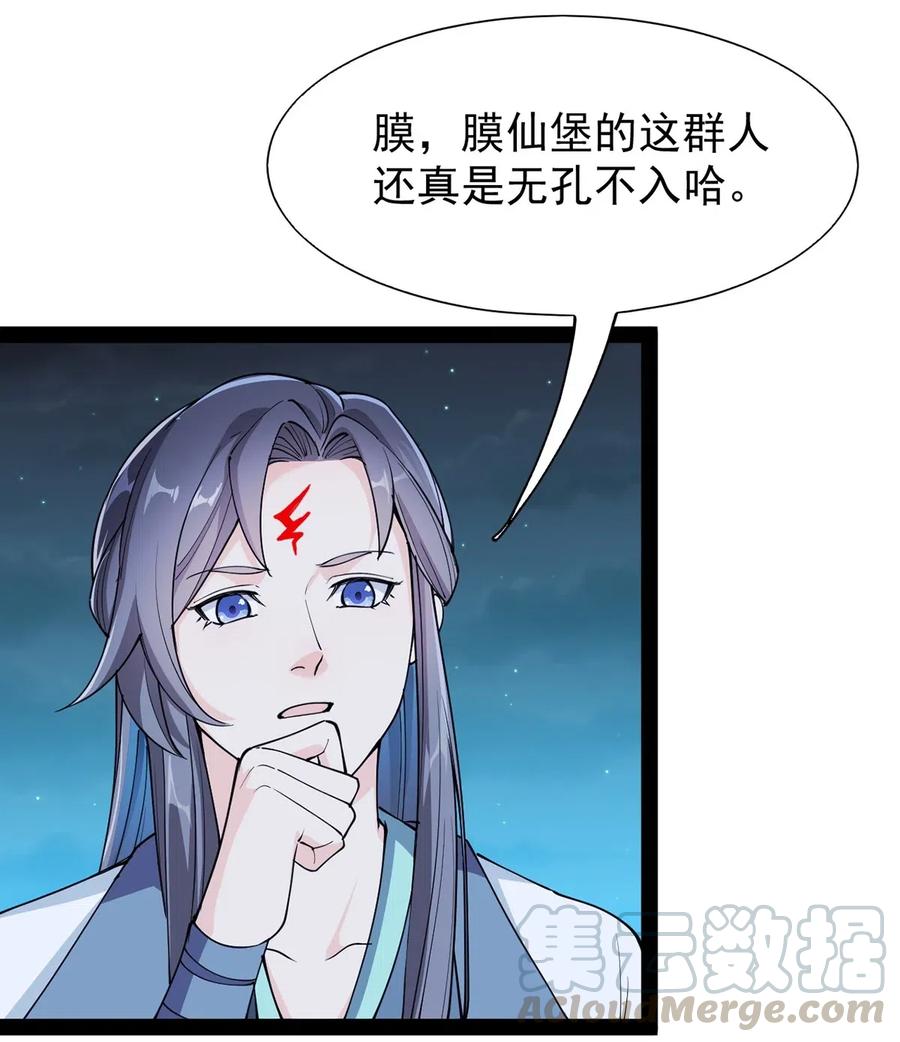 《仙王的日常生活》068 速度与激情！ 第9页