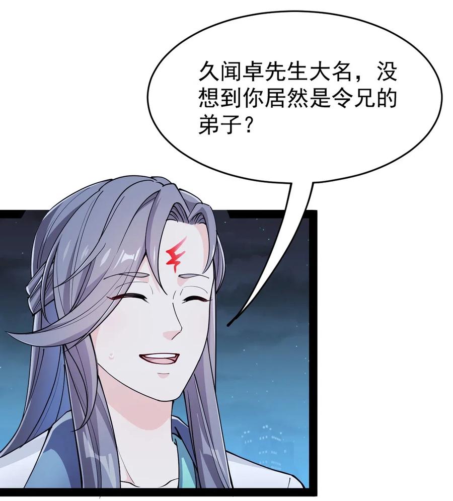 《仙王的日常生活》068 速度与激情！ 第23页