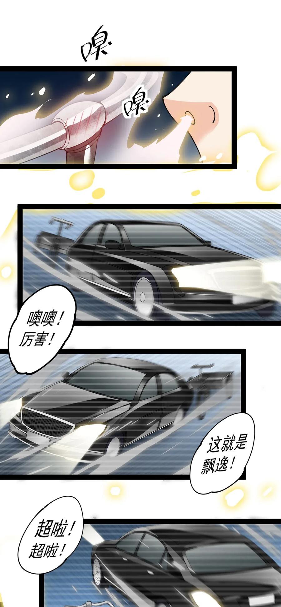《仙王的日常生活》068 速度与激情！ 第6页