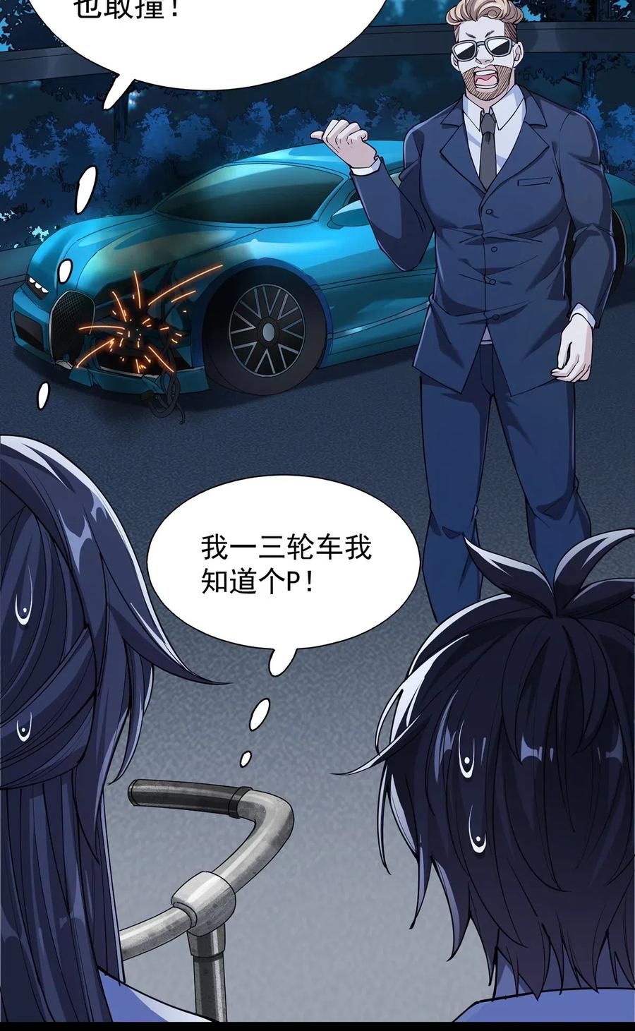 《仙王的日常生活》068 速度与激情！ 第11页