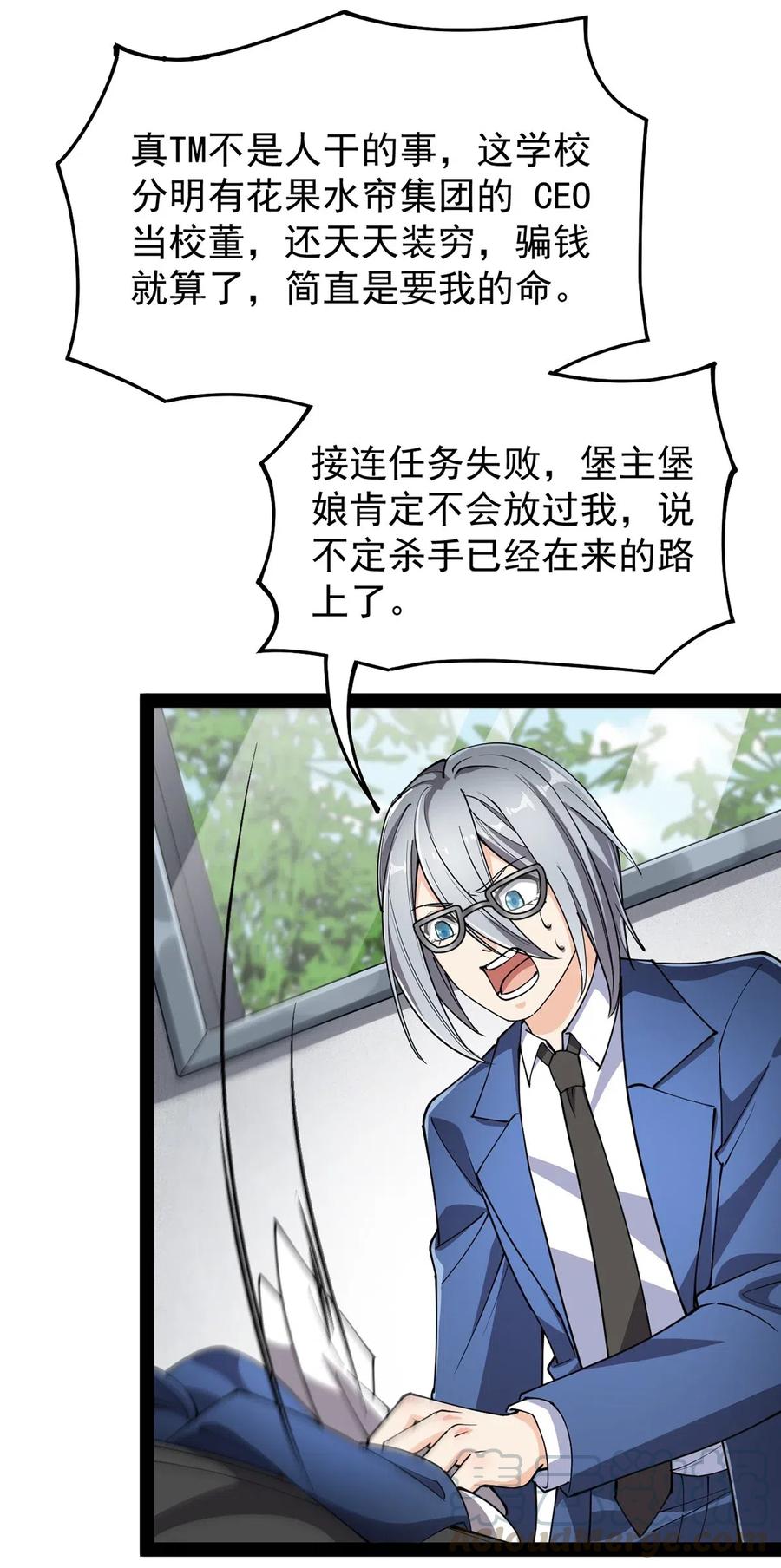 《仙王的日常生活》069 比圣器还硬，你的下盘也太稳了！ 第25页