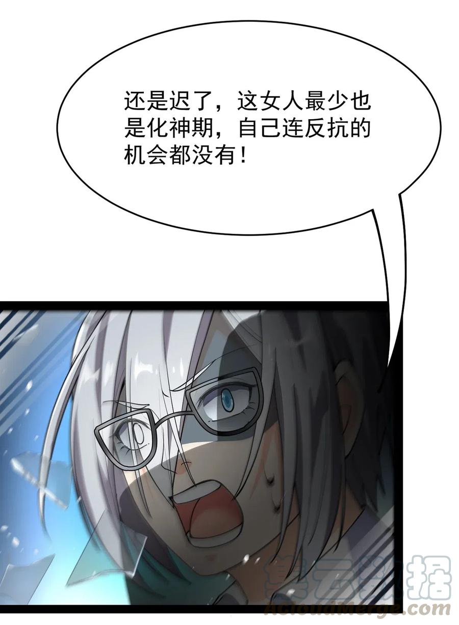 《仙王的日常生活》069 比圣器还硬，你的下盘也太稳了！ 第28页
