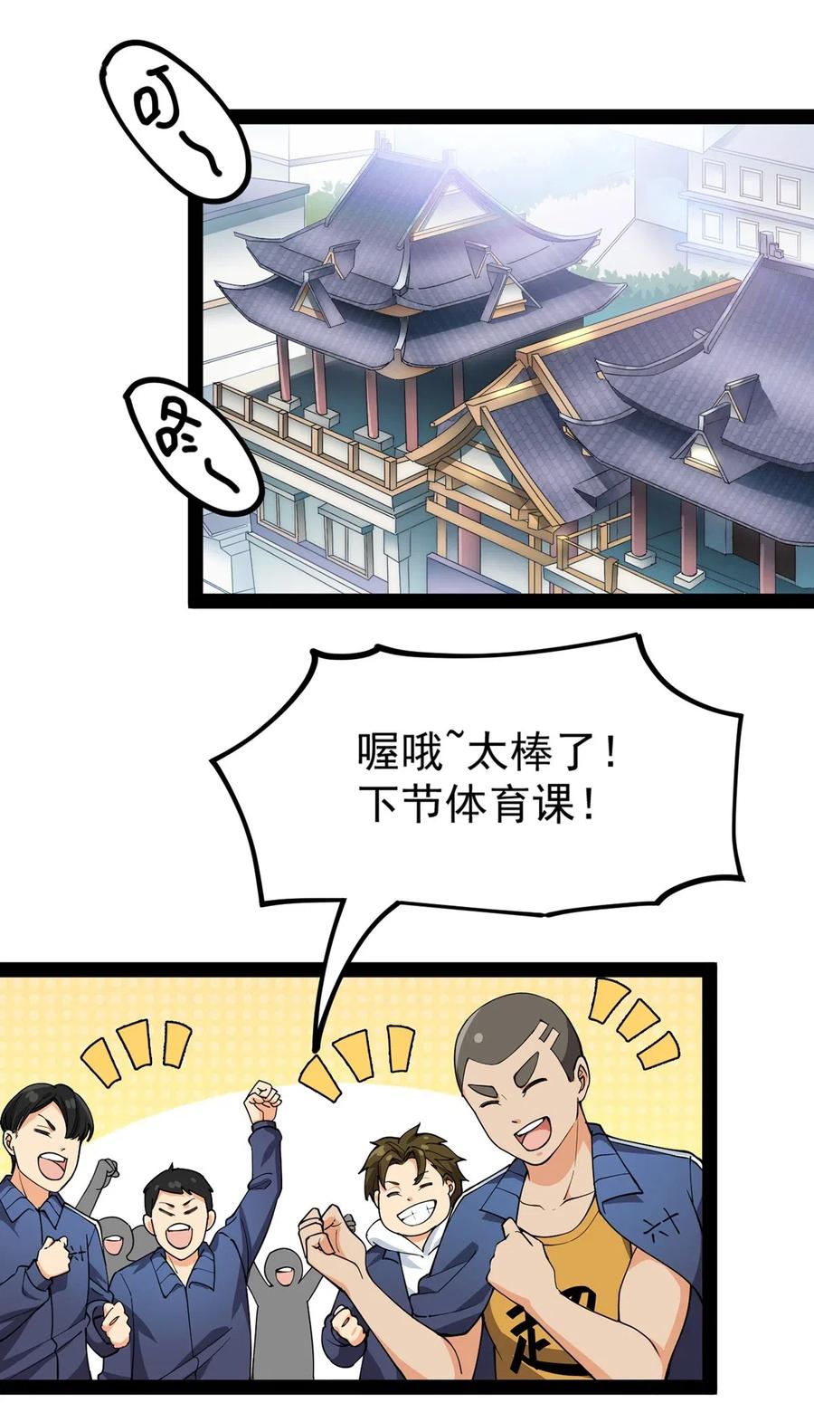 《仙王的日常生活》069 比圣器还硬，你的下盘也太稳了！ 第2页