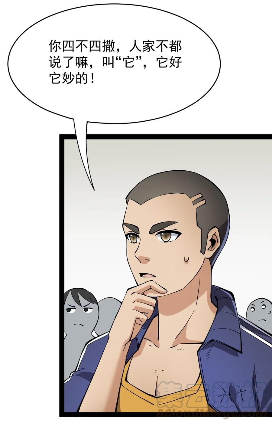 《仙王的日常生活》069 比圣器还硬，你的下盘也太稳了！ 第16页