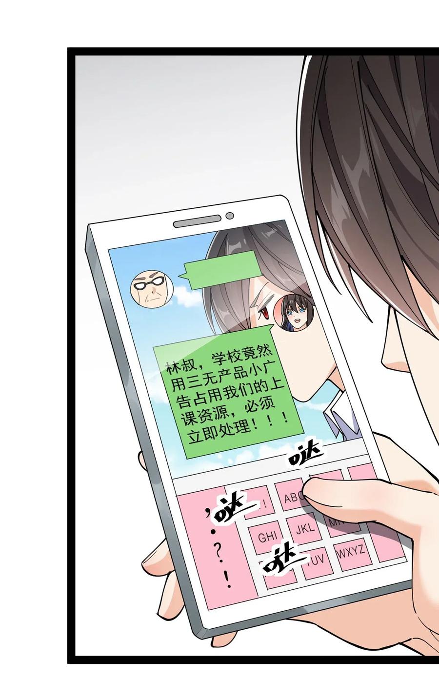 《仙王的日常生活》069 比圣器还硬，你的下盘也太稳了！ 第12页