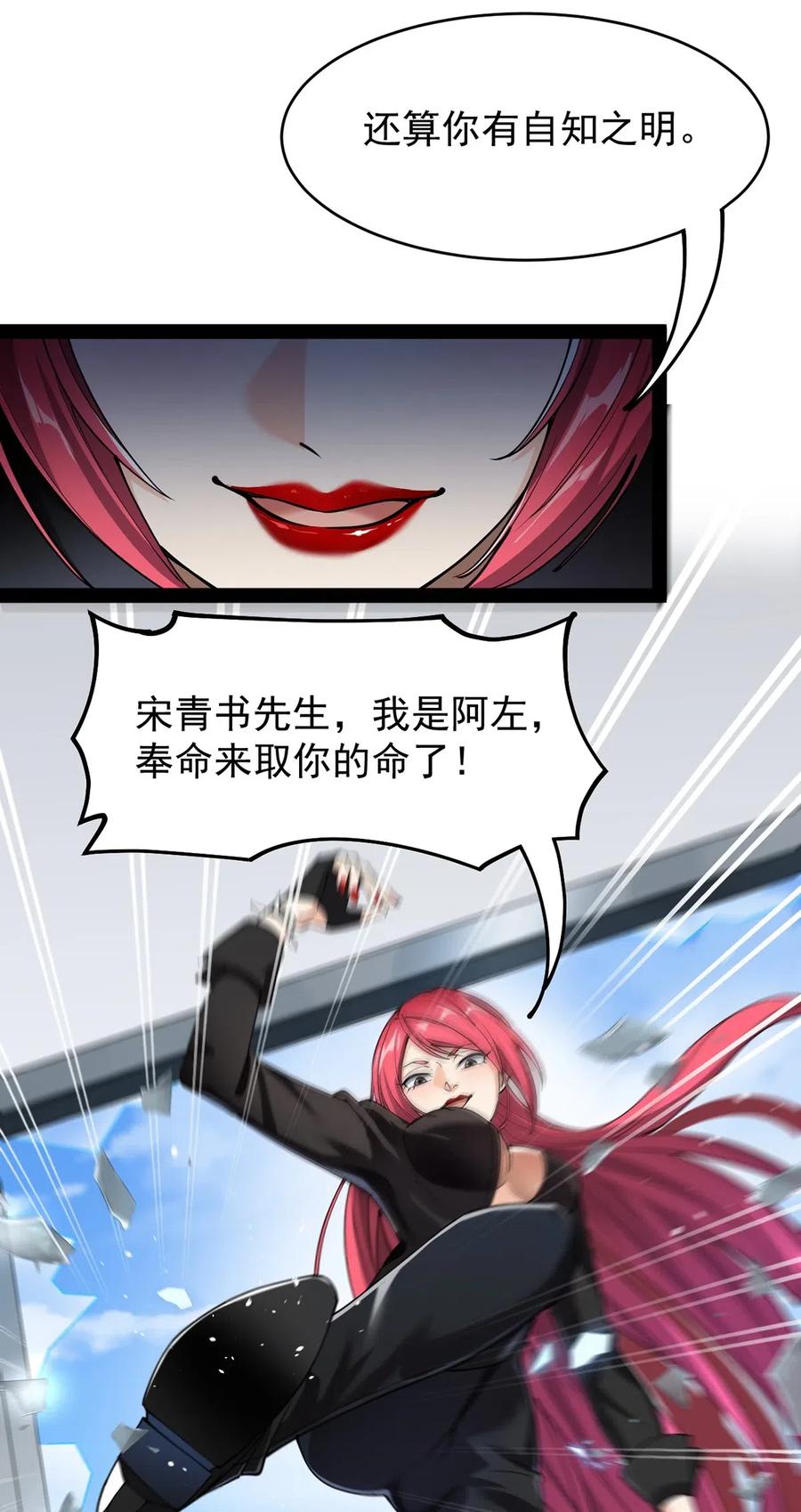 《仙王的日常生活》069 比圣器还硬，你的下盘也太稳了！ 第26页