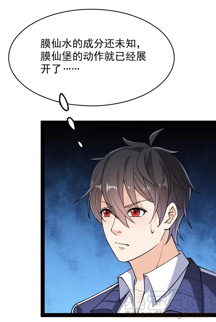 《仙王的日常生活》069 比圣器还硬，你的下盘也太稳了！ 第10页