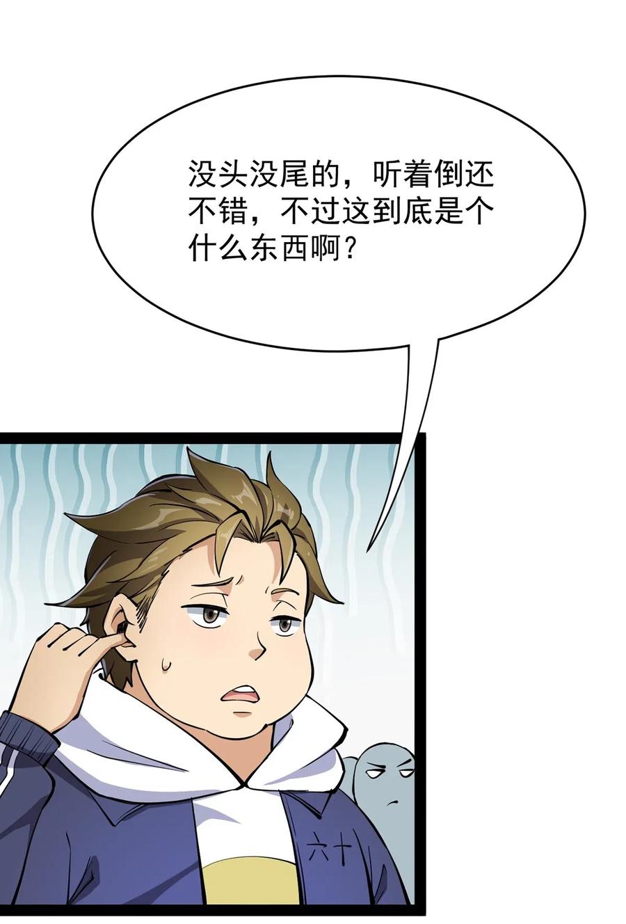 《仙王的日常生活》069 比圣器还硬，你的下盘也太稳了！ 第15页