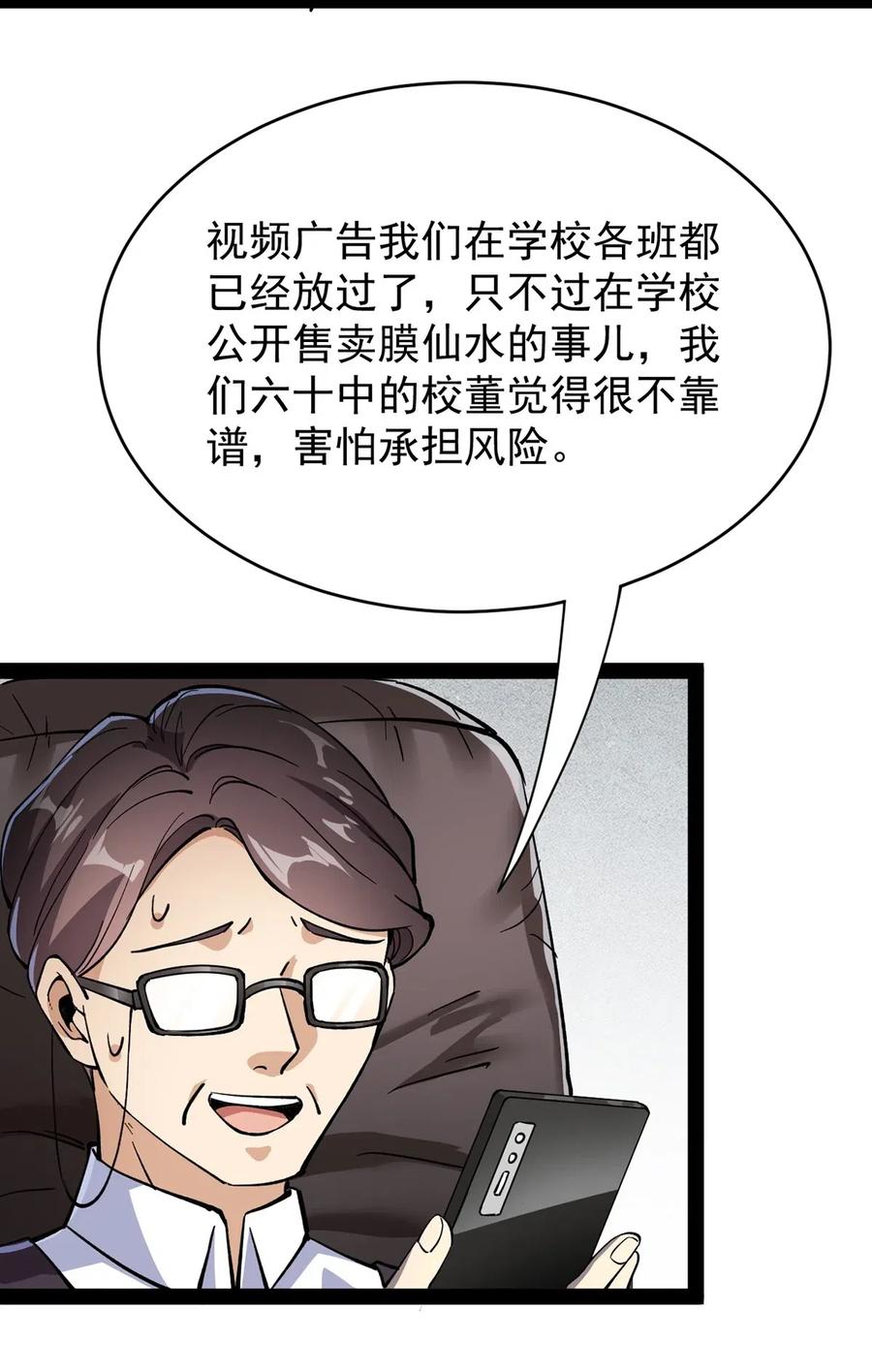 《仙王的日常生活》069 比圣器还硬，你的下盘也太稳了！ 第20页