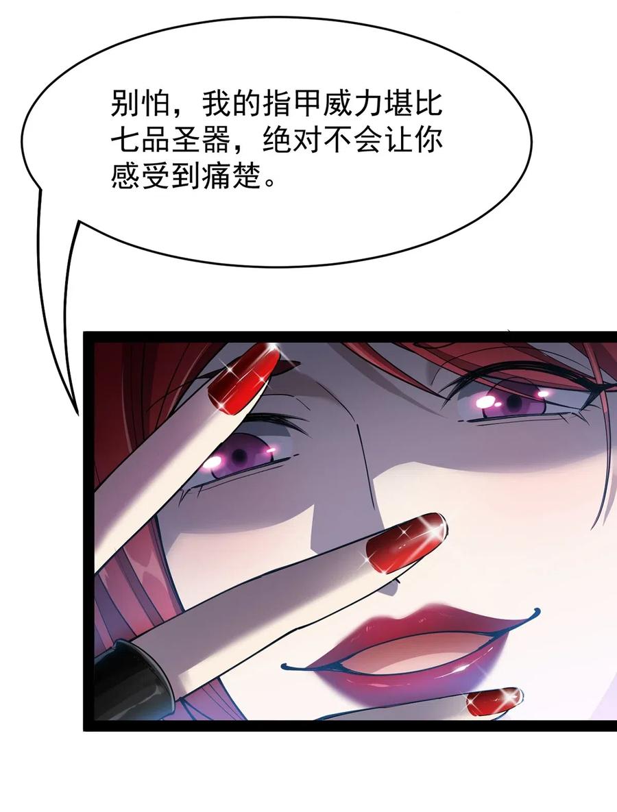 《仙王的日常生活》069 比圣器还硬，你的下盘也太稳了！ 第29页