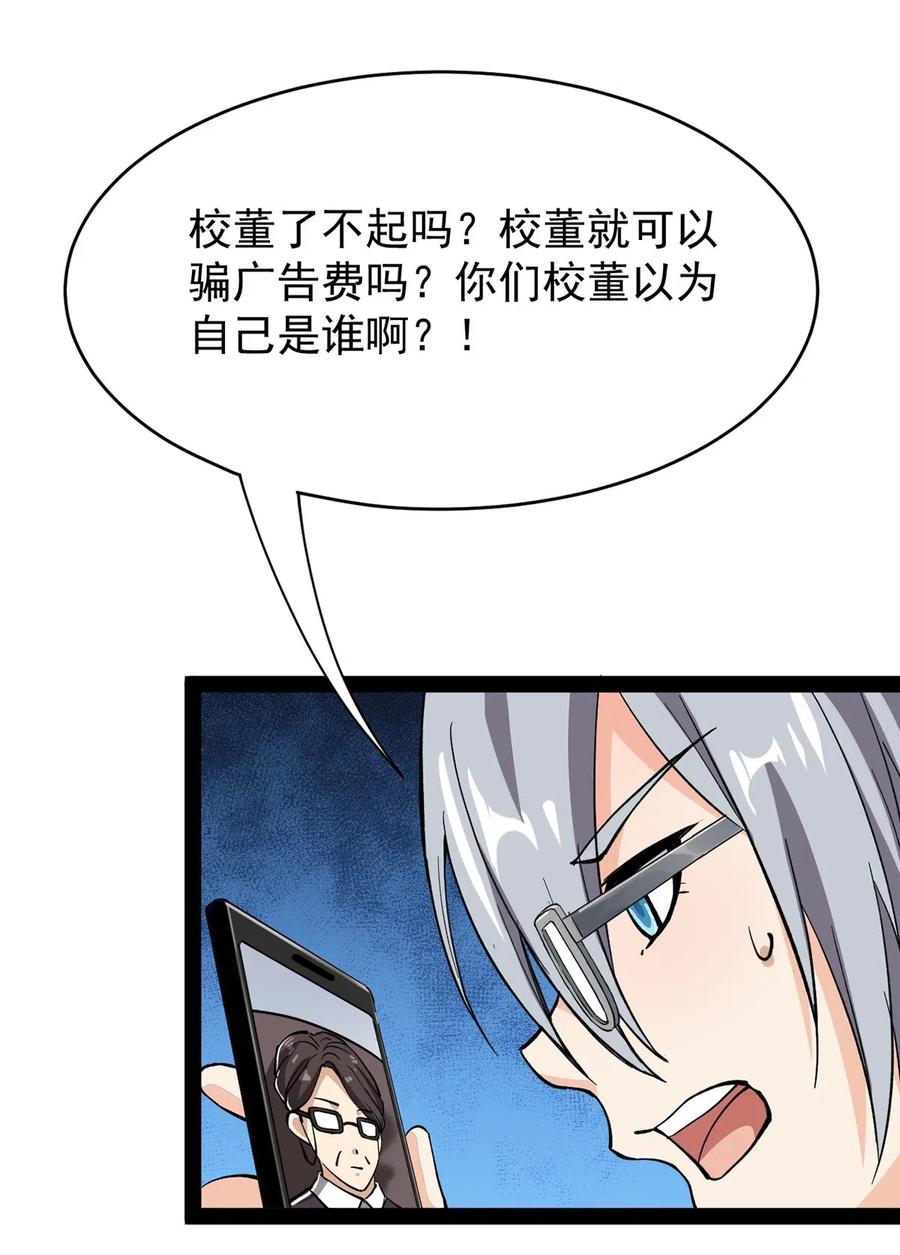 《仙王的日常生活》069 比圣器还硬，你的下盘也太稳了！ 第21页