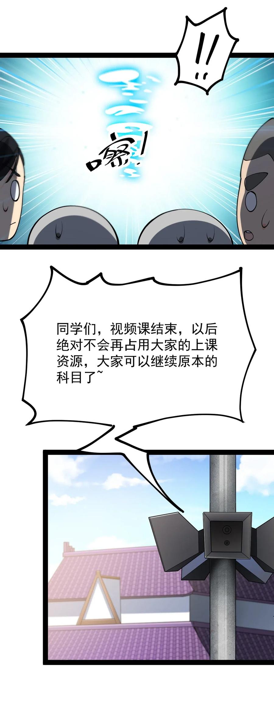 《仙王的日常生活》069 比圣器还硬，你的下盘也太稳了！ 第14页