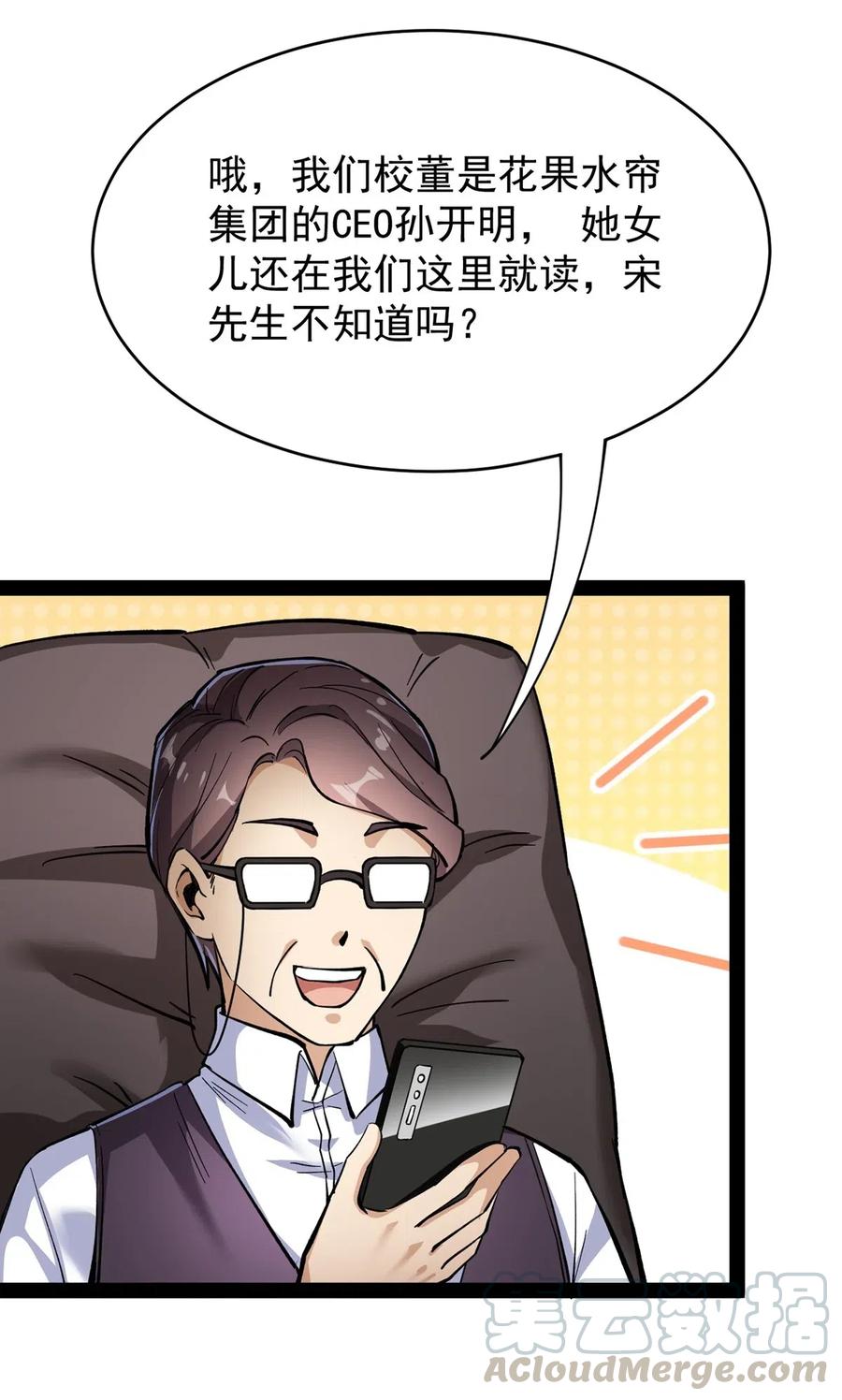《仙王的日常生活》069 比圣器还硬，你的下盘也太稳了！ 第22页