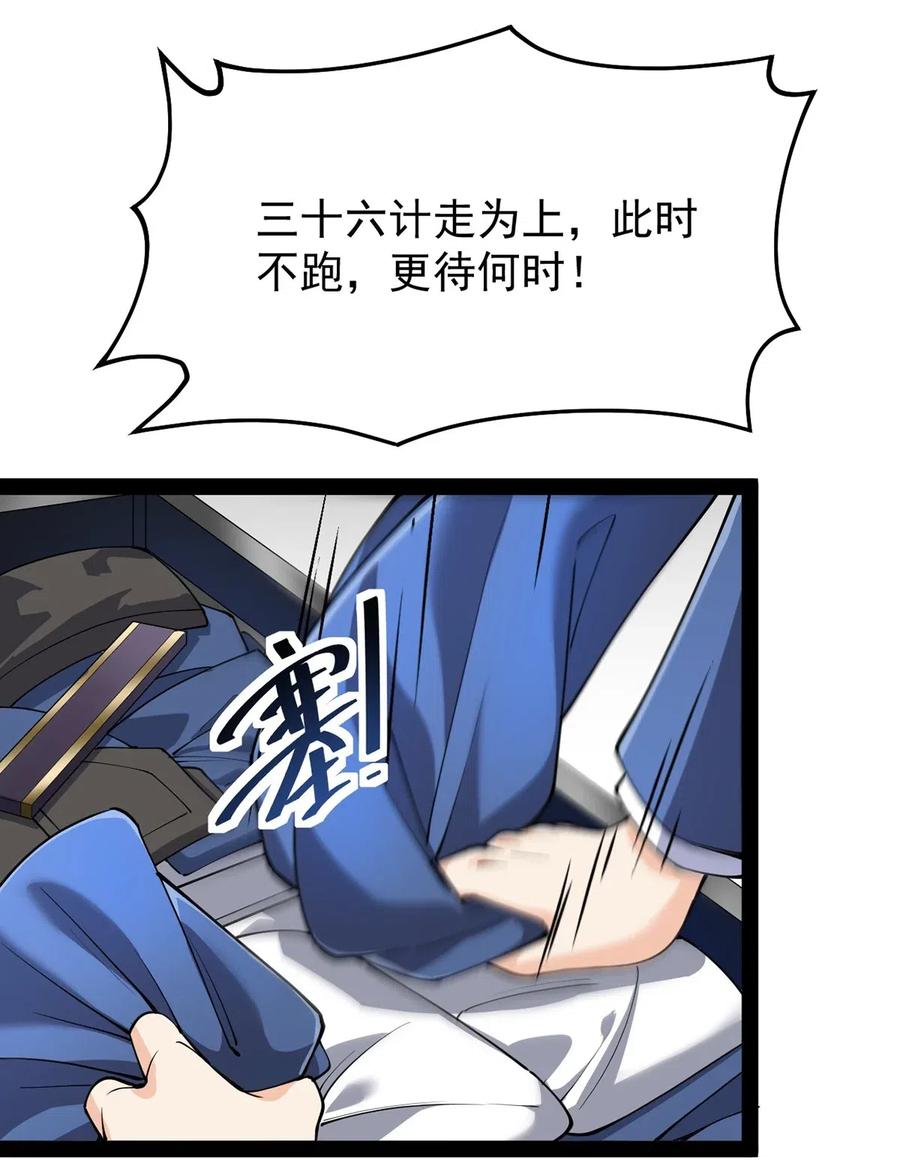 《仙王的日常生活》069 比圣器还硬，你的下盘也太稳了！ 第24页