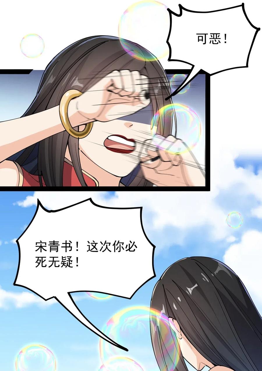 《仙王的日常生活》070 紧紧抱住大腿！ 第34页
