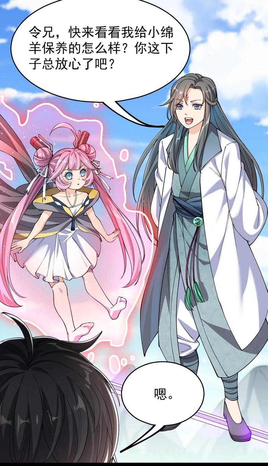 《仙王的日常生活》070 紧紧抱住大腿！ 第14页