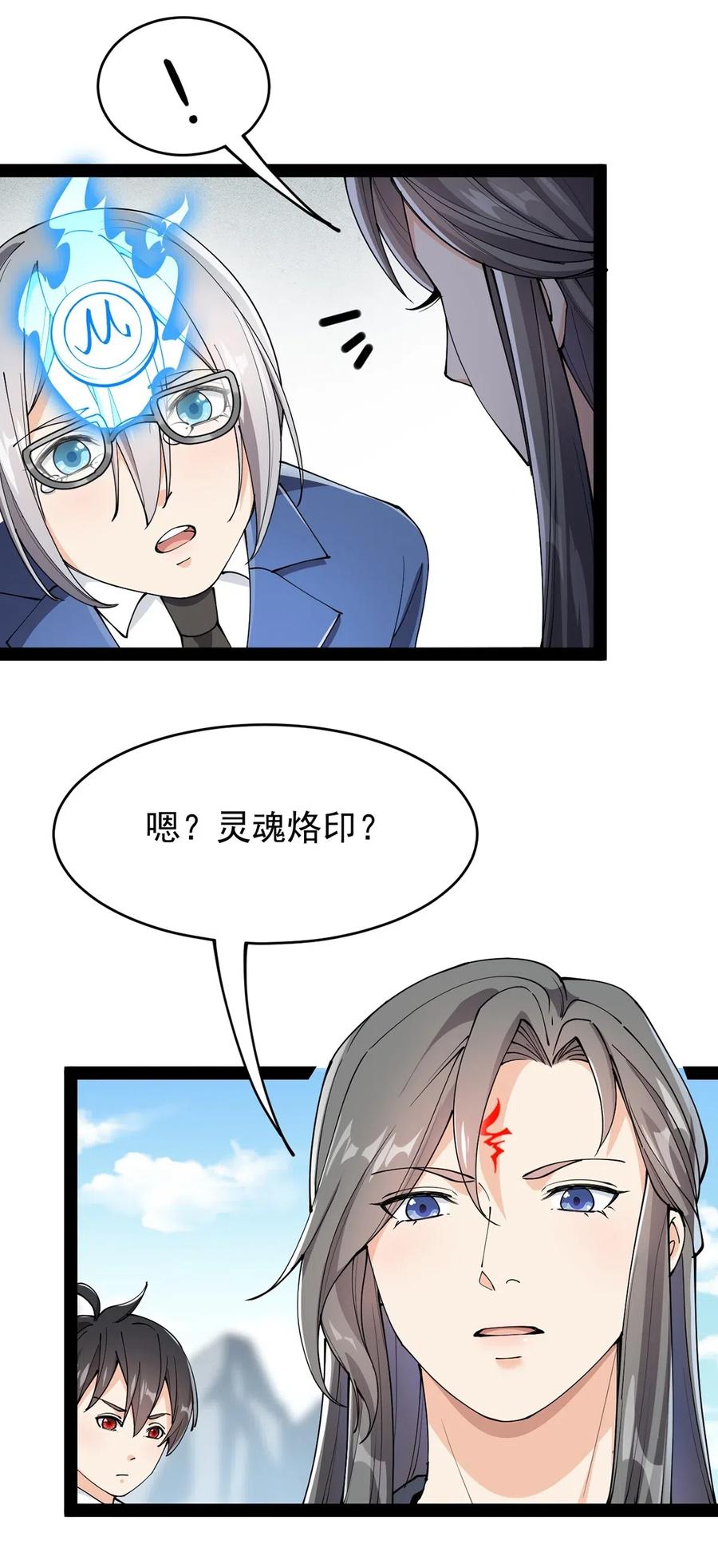 《仙王的日常生活》070 紧紧抱住大腿！ 第20页