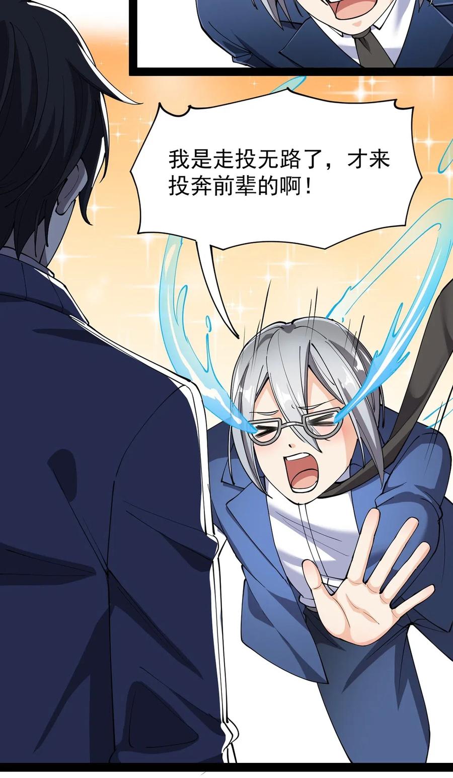 《仙王的日常生活》070 紧紧抱住大腿！ 第7页