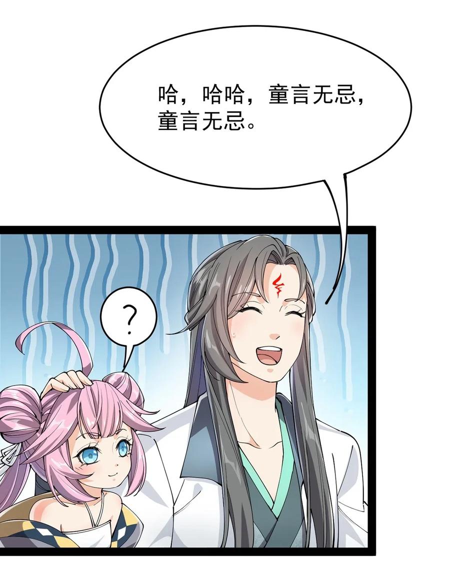 《仙王的日常生活》070 紧紧抱住大腿！ 第16页