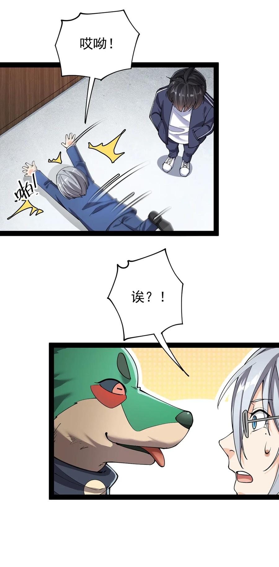 《仙王的日常生活》070 紧紧抱住大腿！ 第8页