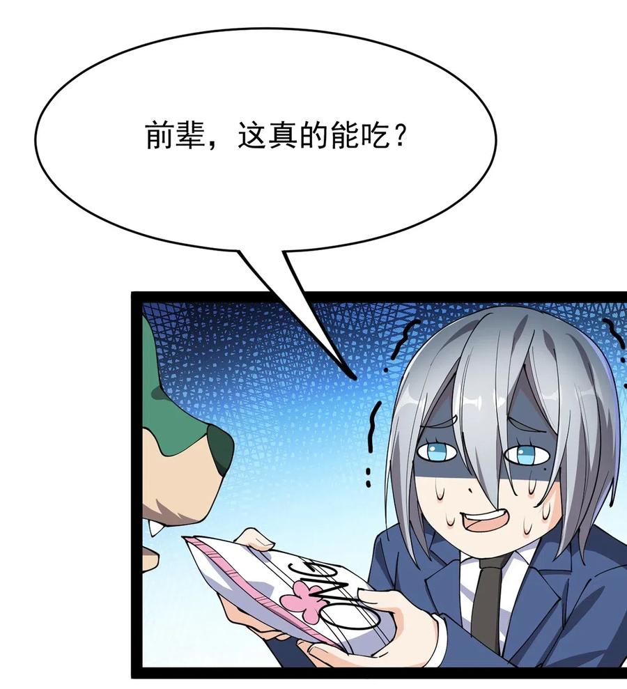 《仙王的日常生活》070 紧紧抱住大腿！ 第24页