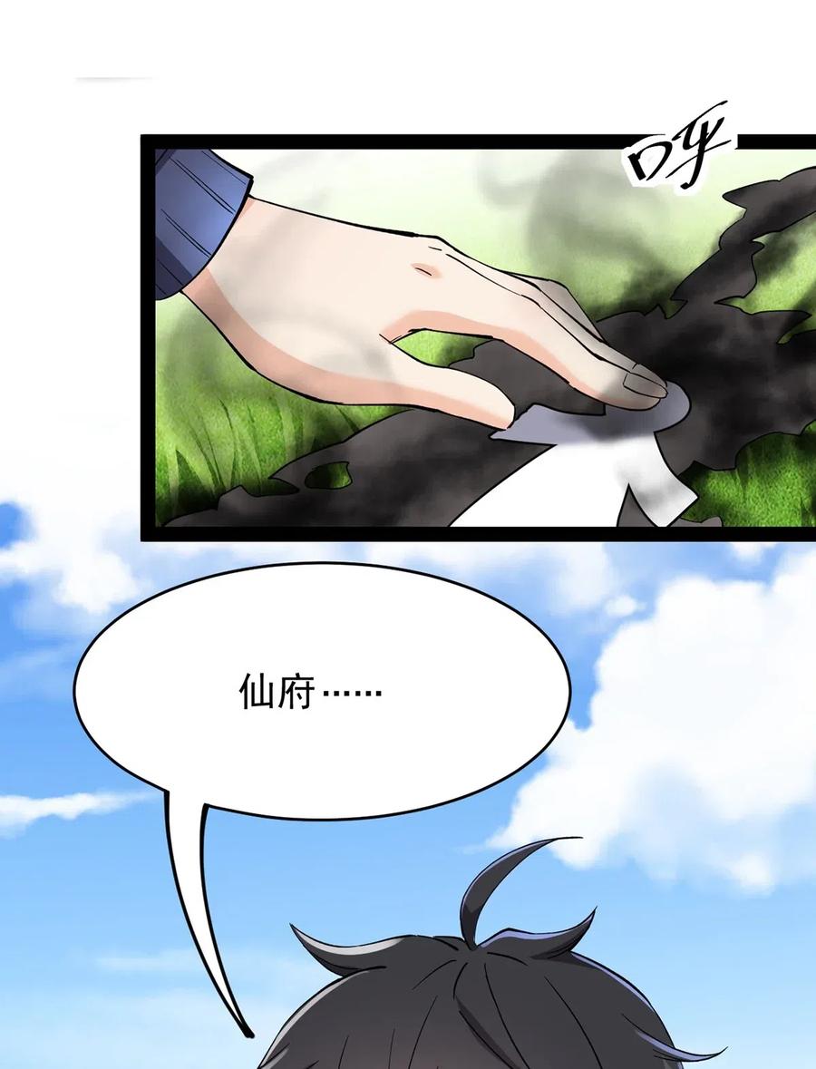 《仙王的日常生活》070 紧紧抱住大腿！ 第43页